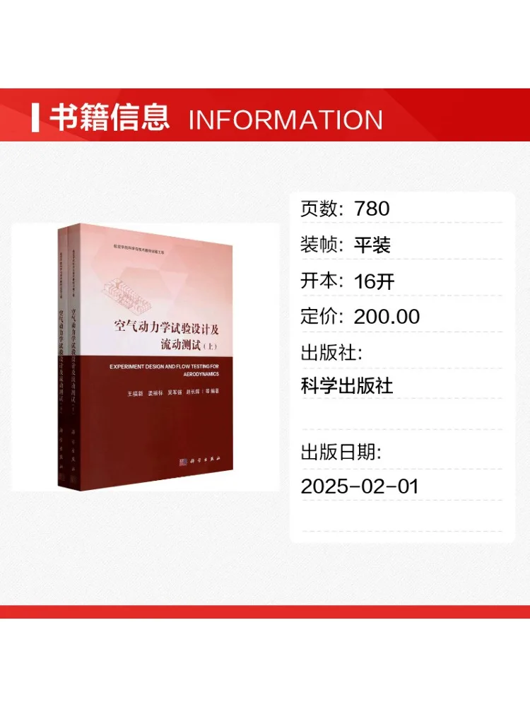 Book-Winshare Aerodynamic Experiment Design and Flow Testing 2 Volumes