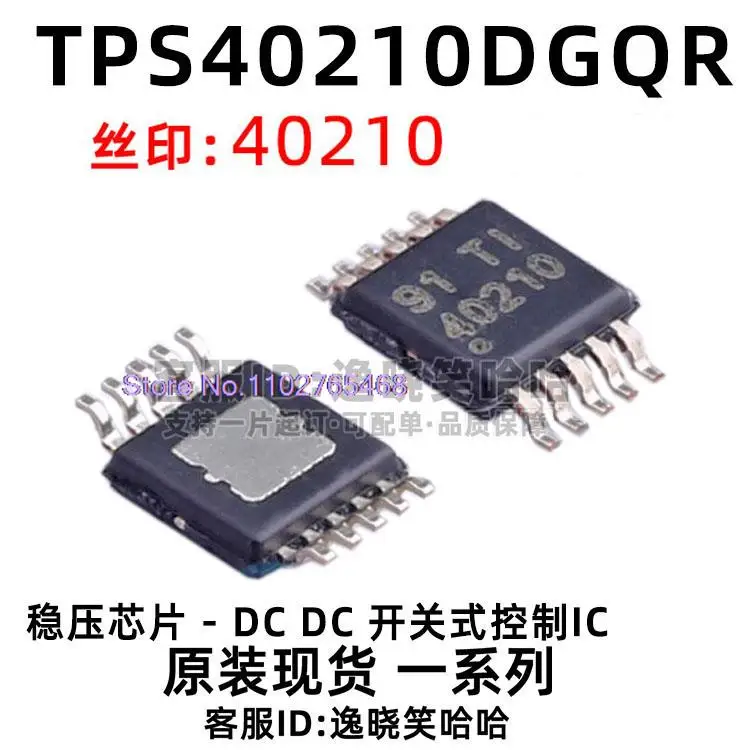 

5PCS/LOT TPS40210DGQR 40210 TPS40210 MSOP-10