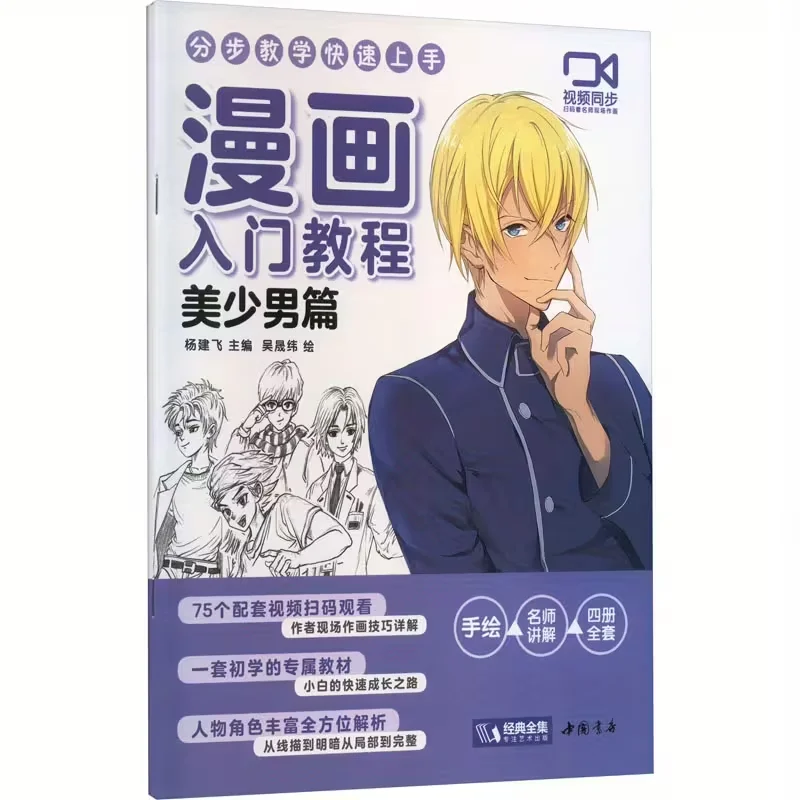 A Beginner'S Guide to Manga: The Young Male Edition