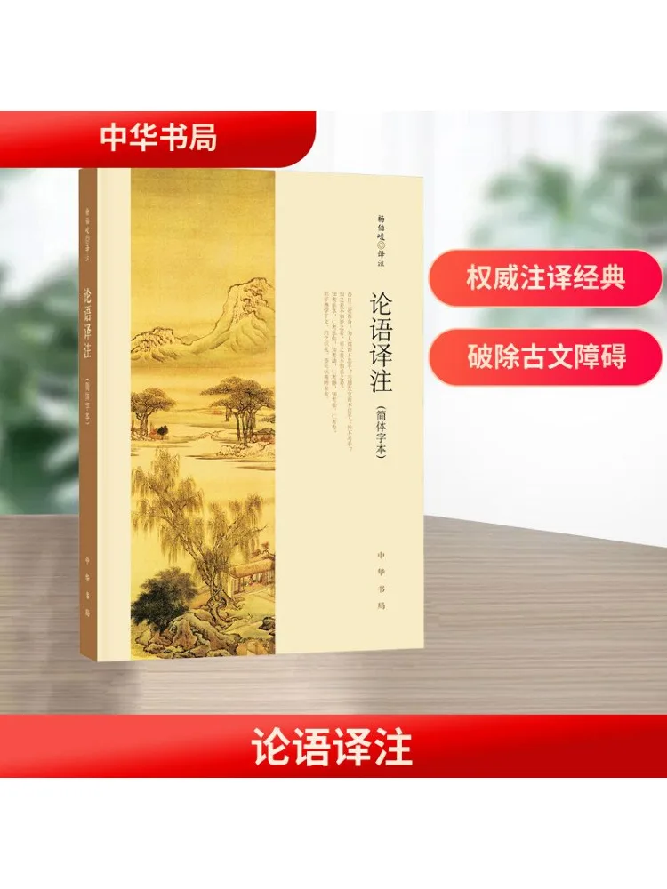 

Book-Winshare The Analects Of Confucius With Annotations Simplified Chinese Edition