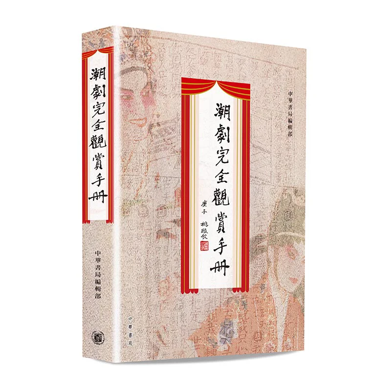 

A Complete Guide To Viewing Chaoju Wang Chunyong Huang Sichao Li Xina Zhou Wenbo 9789888674855