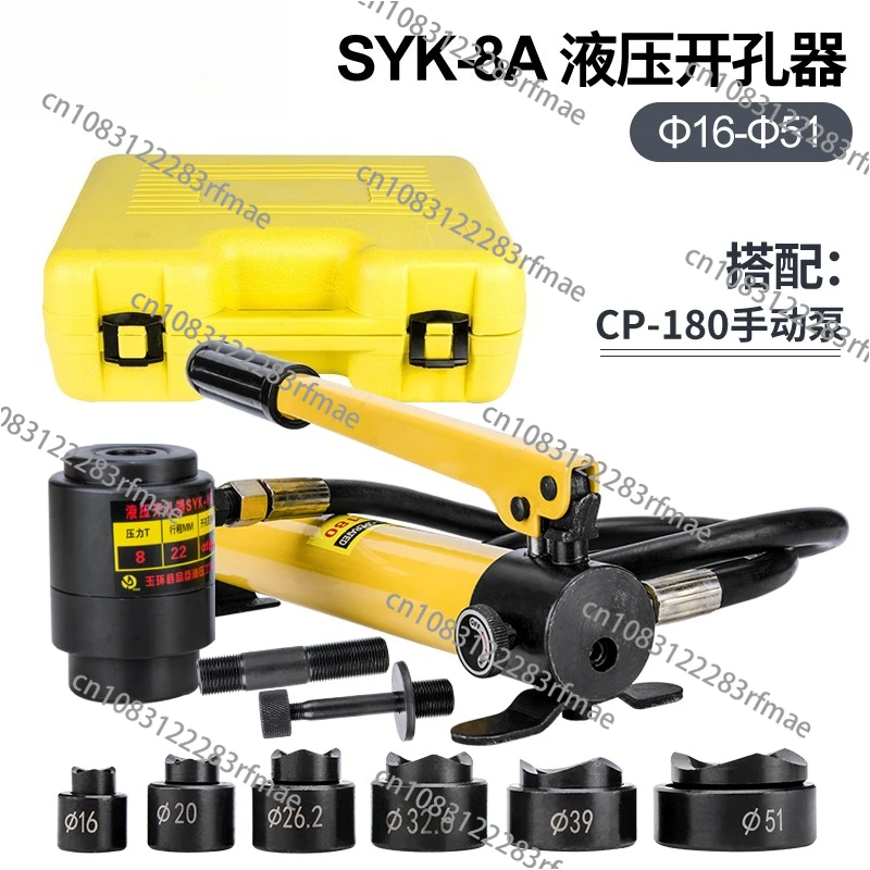 

SYK-8B stainless steel hydraulic hole opener 8A pull hole thin iron plate manual copper plate aluminum plate punching machine