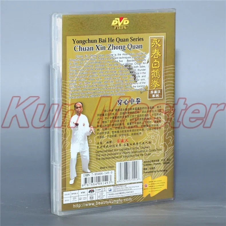 Yong Chun Bai He Quan Series Chuan Xin Zhong Quan  Kung Fu Video  English Subtitles 2 DVD