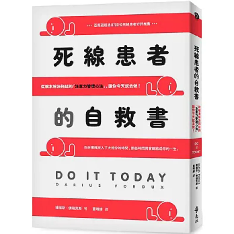Selfhelp Book For Deadline Patients The Attention Management Technique To Fundamentally Solve Procrastination Let You Do It Toda
