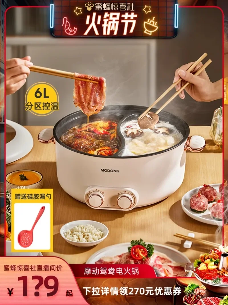 Moving-yuanyang Electric Hot Pot Household  Cooking  Large Capacity Dormitory  Frying  Small