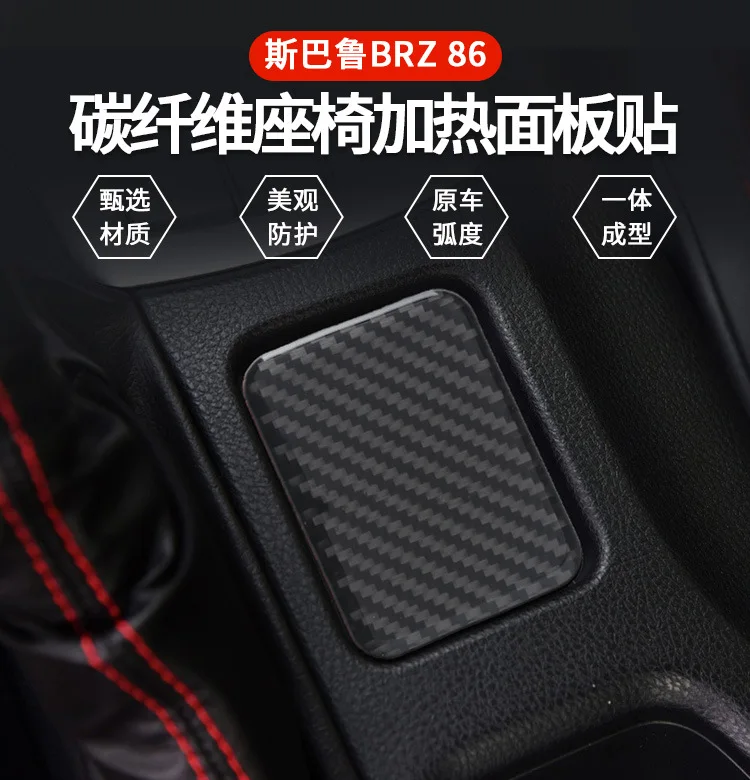

For Subaru BRZ modified carbon fiber interior parts Subaru seat heating panel without holes