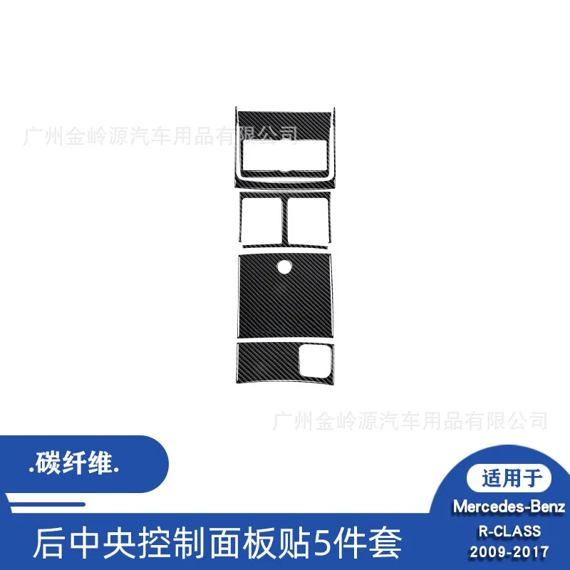 Suitable for 07-17 Mercedes-Benz R-Class car interior modification carbon fiber rear central control panel decorative sticker