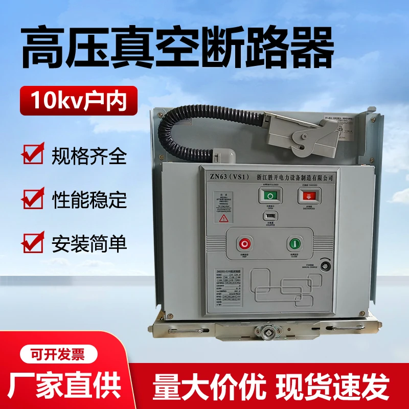 10KV داخلي عالي الجهد فراغ قطاع دارة VS1 ثابت عربة اليد نوع الجانب شنت مختومة ZN63-12 مفتاح خزانة #3