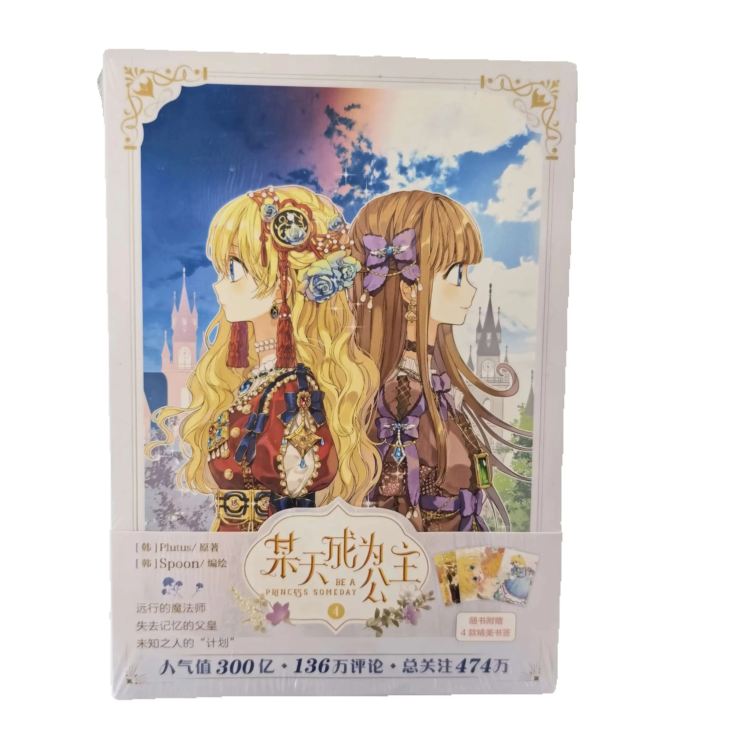 Who Made Me A Princess Vol.4 Popular Youth Girls Comic Series from KuaiKan Manhua
