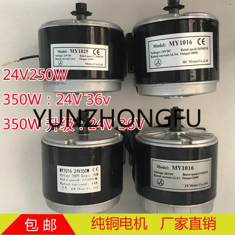 MY1025 24V250W350W36V Brushed Electric Vehicle Motor/Motor 1016