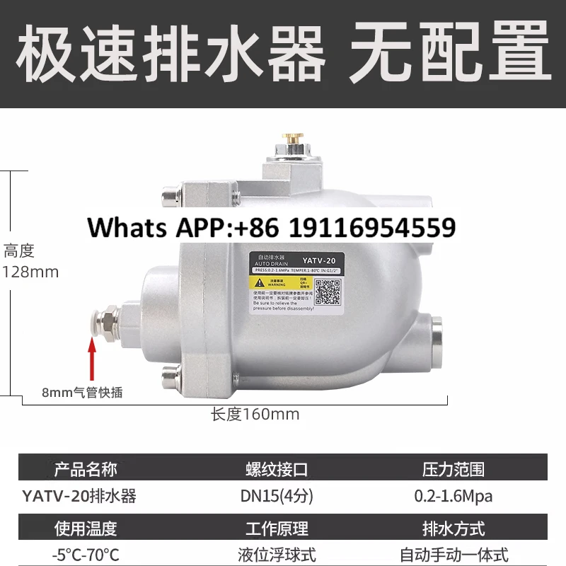 Luftkompressor automatischer Ablauf verdickt YATV-20 pneumatischer Nullverlust-Luftspeichertank verdicktes automatisches Ablassventil