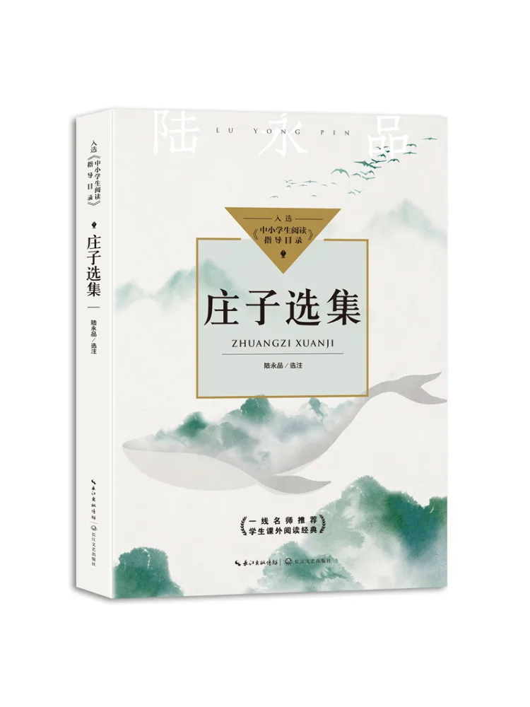 

Книга-Winshare Избранные произведения Чжуанцзы