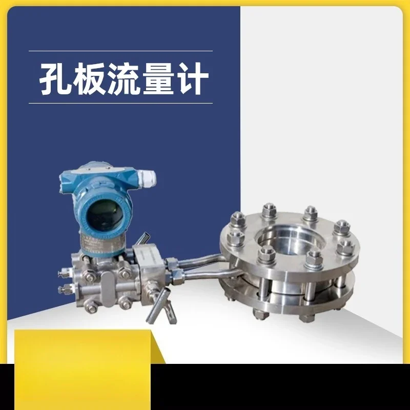 wlfOrifice plate flowmeter Orifice plate, throttle device Balanced flowmeter, steam flowmeter