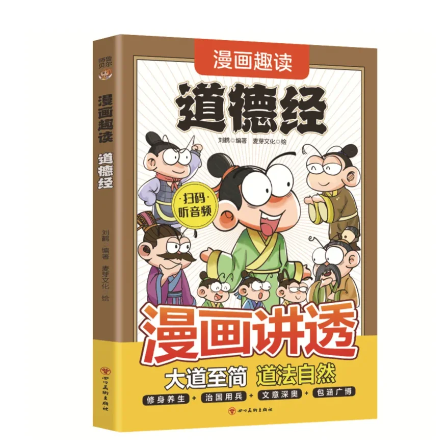 Comic Fun Reading Tao Te Ching, Original Works, Laozi, Children's Version In Vernacular Language With Interpretation