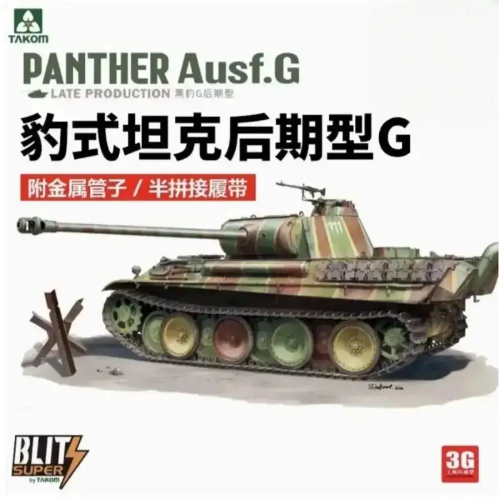 Military model TAKOM 35001 1/35 Panther Ausf.G Late Production (Blitz Super)