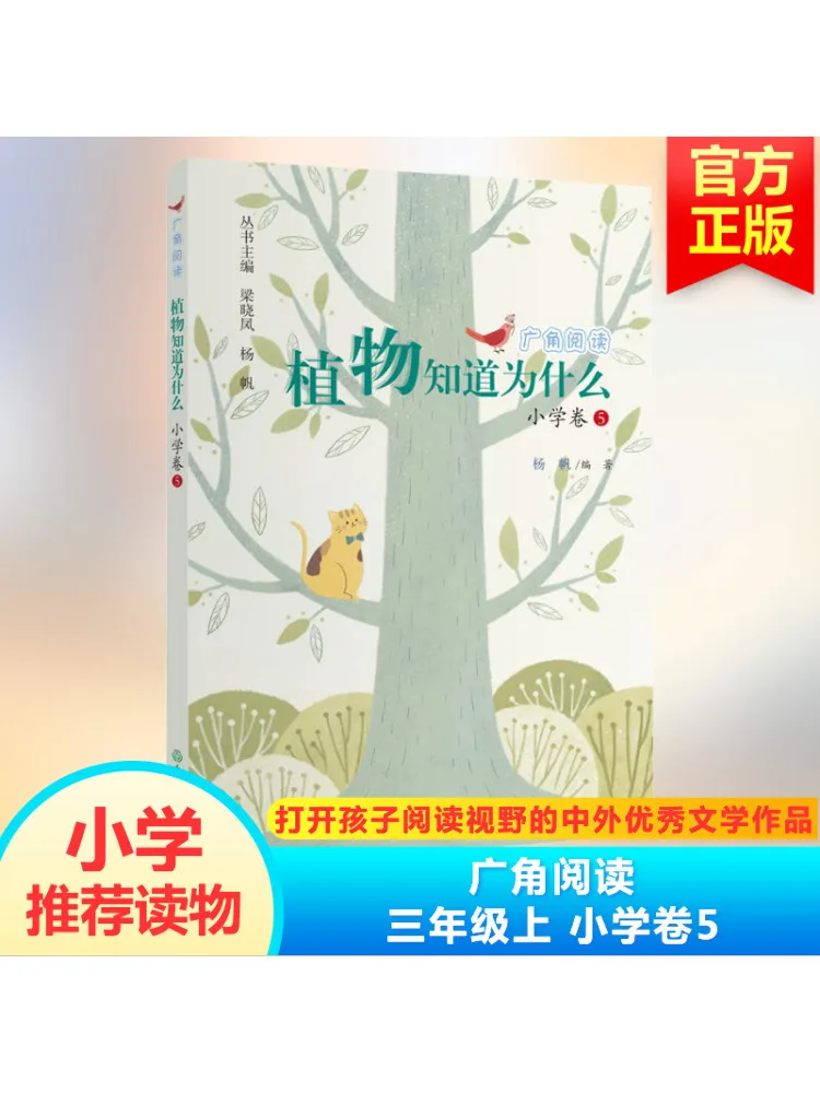 

Book-Winshare Wide Angle Reading Primary School Volume 5 Plant Knows Why