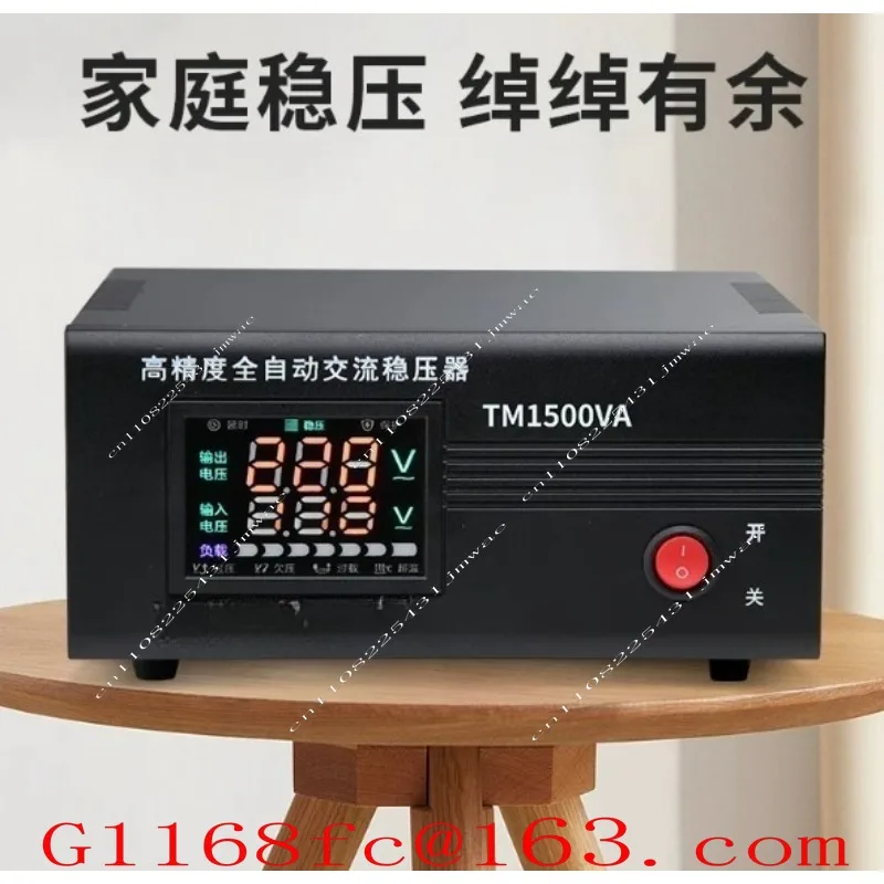 Voltage regulator 220v automatic household refrigerator computer TV voltage regulator power supply 1500W