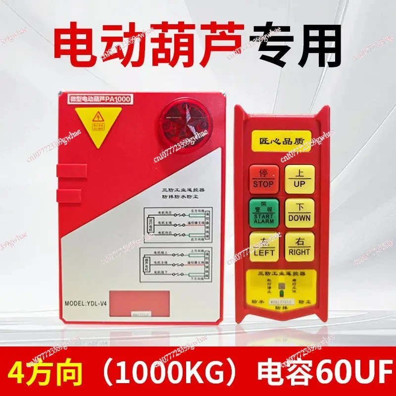 

Микроэлектрический пульт дистанционного управления для подъемников, лифтов, лебедок, беспроводной промышленный пульт дистанционного управления с тройной защитой для управления механизмами.