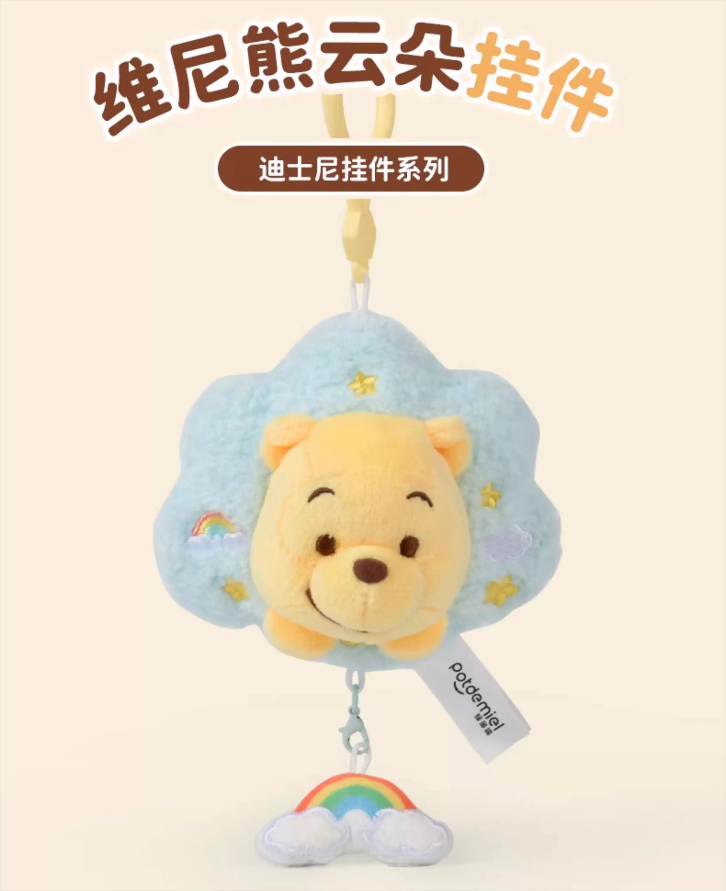 

Disney Winnie the Pooh Cloud Pendant Plush Toy Backpack Gift Doll Toy Bag Charm Keychain Decoration