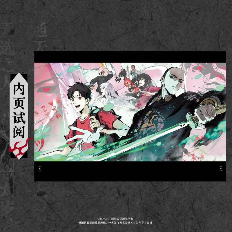 The Last Dynasty Cartoon Official Art Book Collector's Edition Chinese-style Horror Fantasy Suspense Animation Gu Wei Nan Ting