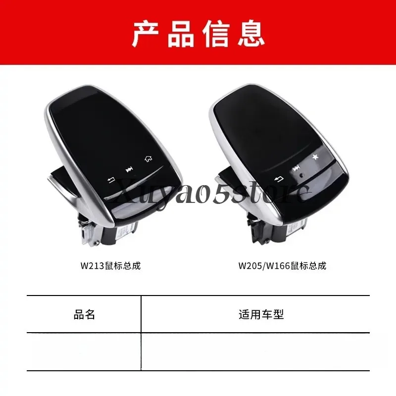 Suitable for Mercedes-Benz C-class E-class S-class central control mouse W205W212W222 multimedia mousehandwriting panel assembly