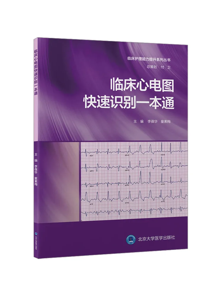 

Книга-Winshare Clinical Ecg Руководство по быстрой идентификации