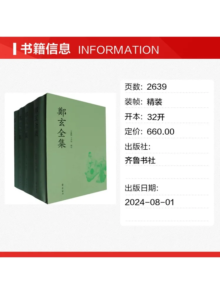 Book-Winshare The Complete Works Of Zheng Xuan