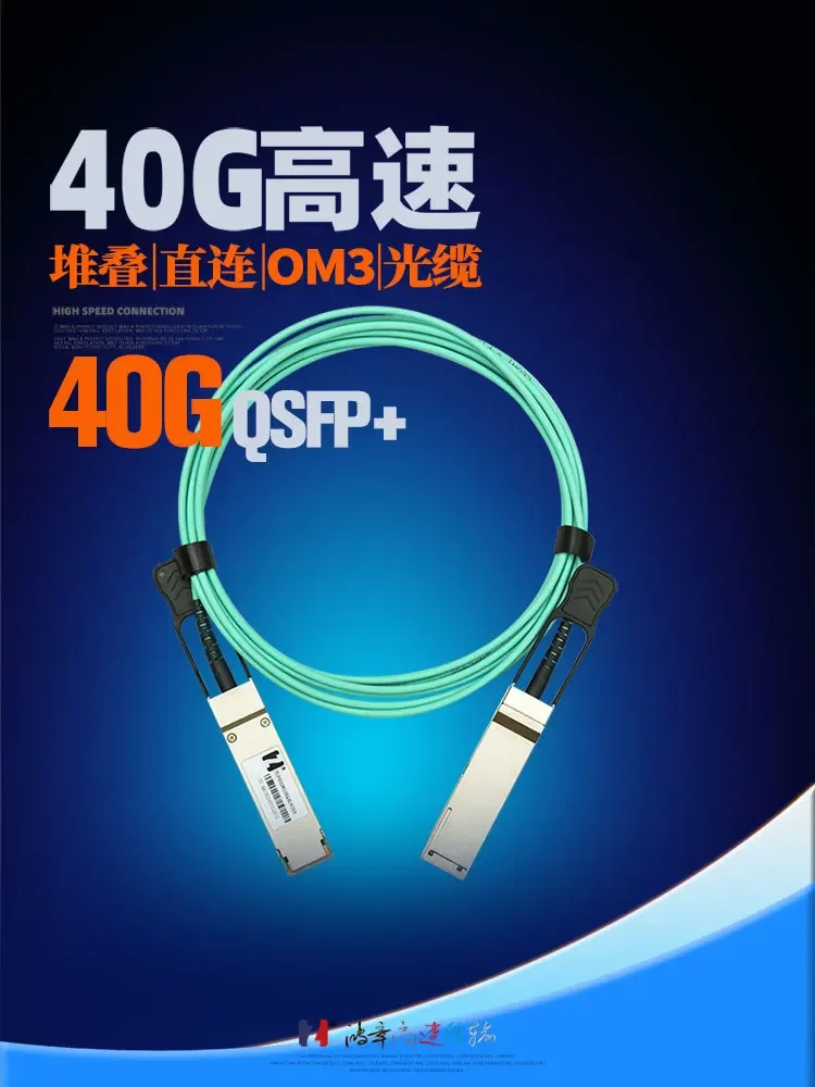 40G-AOC high-speed transmission QSFP stacked line multimode optical cable direct connection OM3