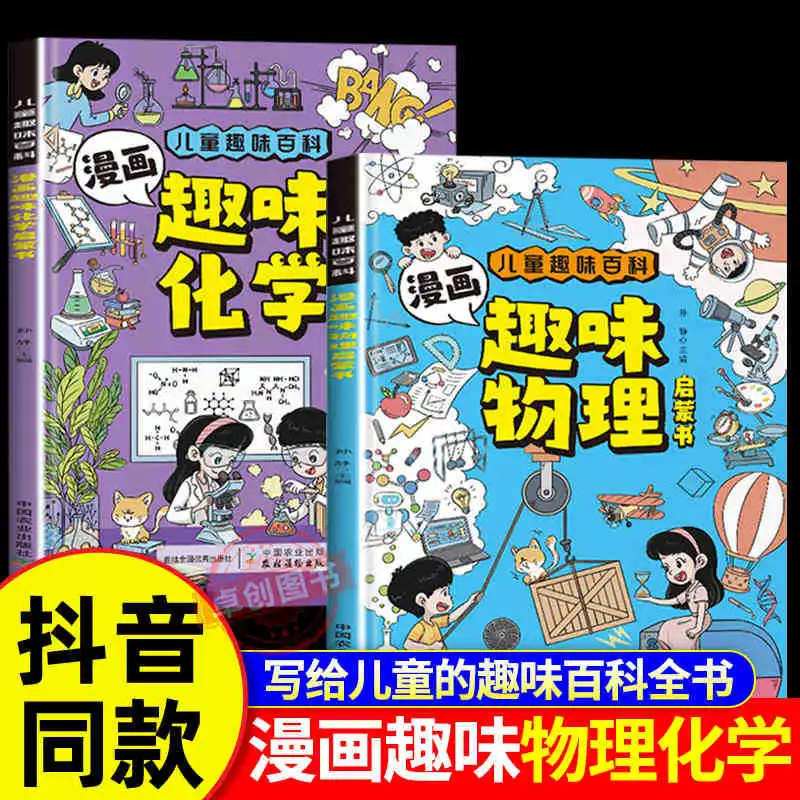 

Comic Fun Physics Chemistry Mathematics Enlightenment Book, Children's Fun Encyclopedia, 100000 Whys