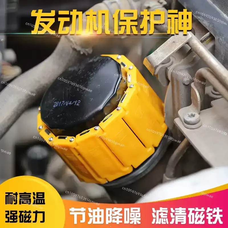 Engine Oil Filter Magnet - High Temperature Saver & Noise Reducer with Strong Magnetic Protection（Universal Model）