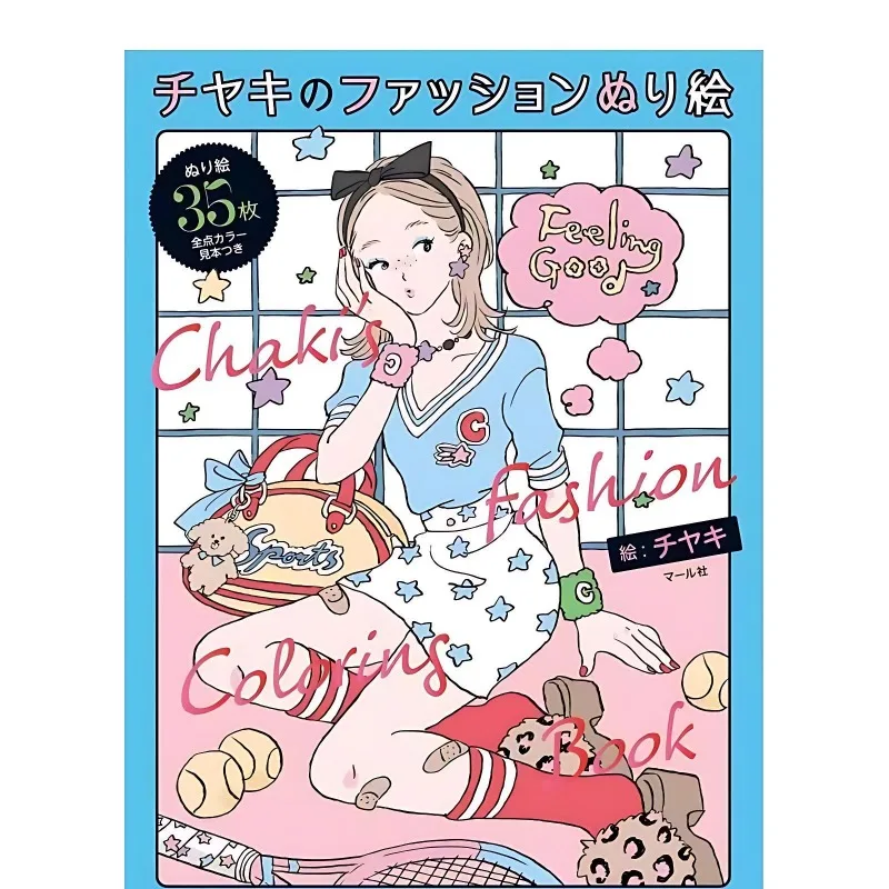 كتاب تلوين الموضة اليابانية الأصلية كتاب تلوين توضيحي عصري ولطيف