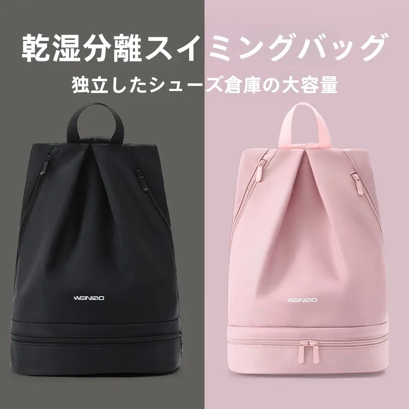 大容量スイミングバッグ女性用ビーチドライウェット分離防水収納バッグフィットネストラベルツーインワンスポーツバッグ