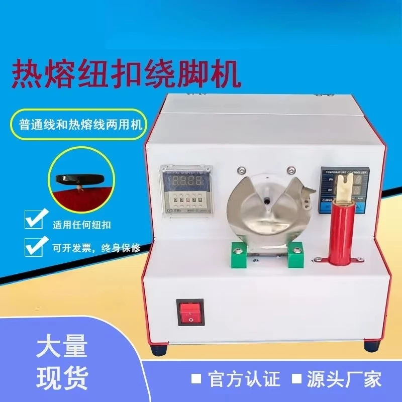 Foot winding machine Ordinary wire buckle Hot melt buckle  Automatic winding