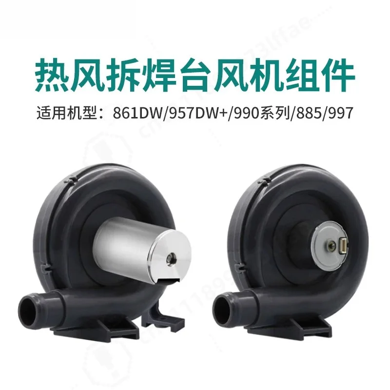 Hot Air Desoldering Station Fan Parts, For 990AD 861DW 957DW Mobile Phone Repair Desoldering Tool Accessory