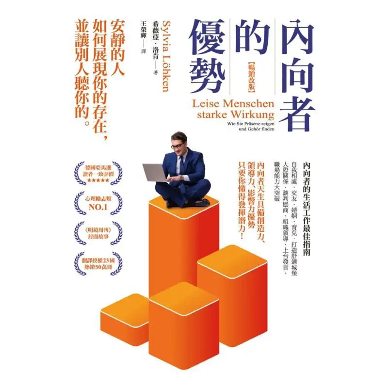 The Advantages Of Introverts How Do Quiet People Show Their Presence And Get Others To Listen To Them Sylvia Loken 9786267012420