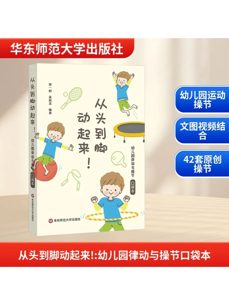 Book-Winshare Get Moving من الرأس إلى أصابع القدم إيقاع رياض الأطفال وتمارين كتاب الجيب #1