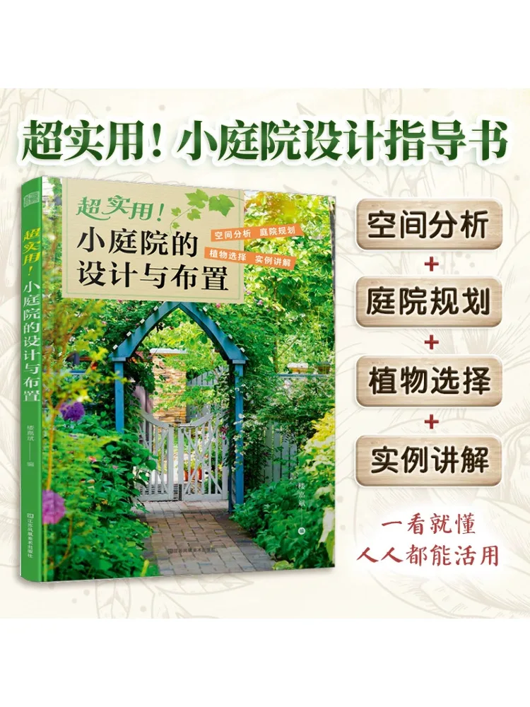 

Book-Winshare Супер практичный дизайн и макет маленьких дворов