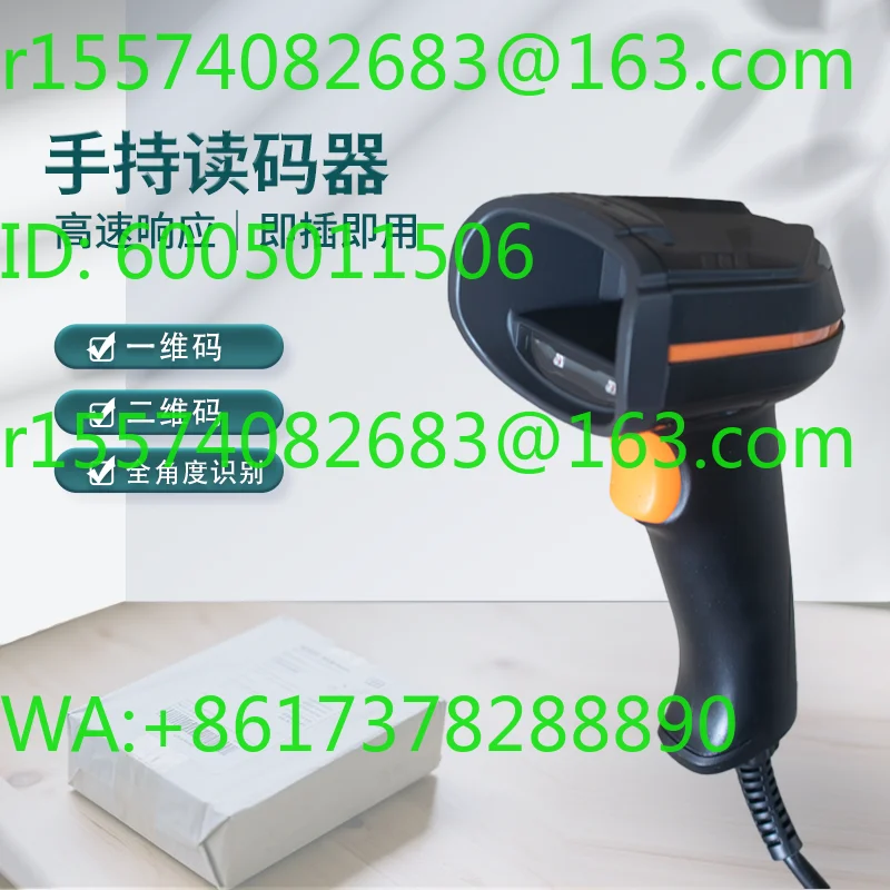 Horizon industrial handheld code scanning gun wired one-dimensional QR code barcode warehousing production line