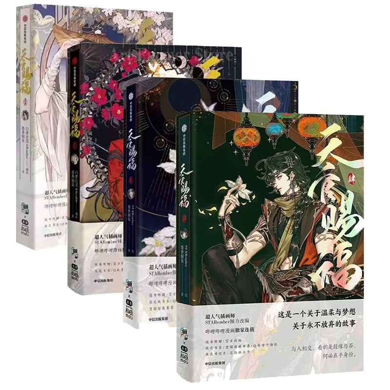 Heaven Officials Blessing 1 2 3 4 5 Comic Book, Tian Guan Ci Fu 1-5 Chinese BL Manga Special Gift Edition BN-091