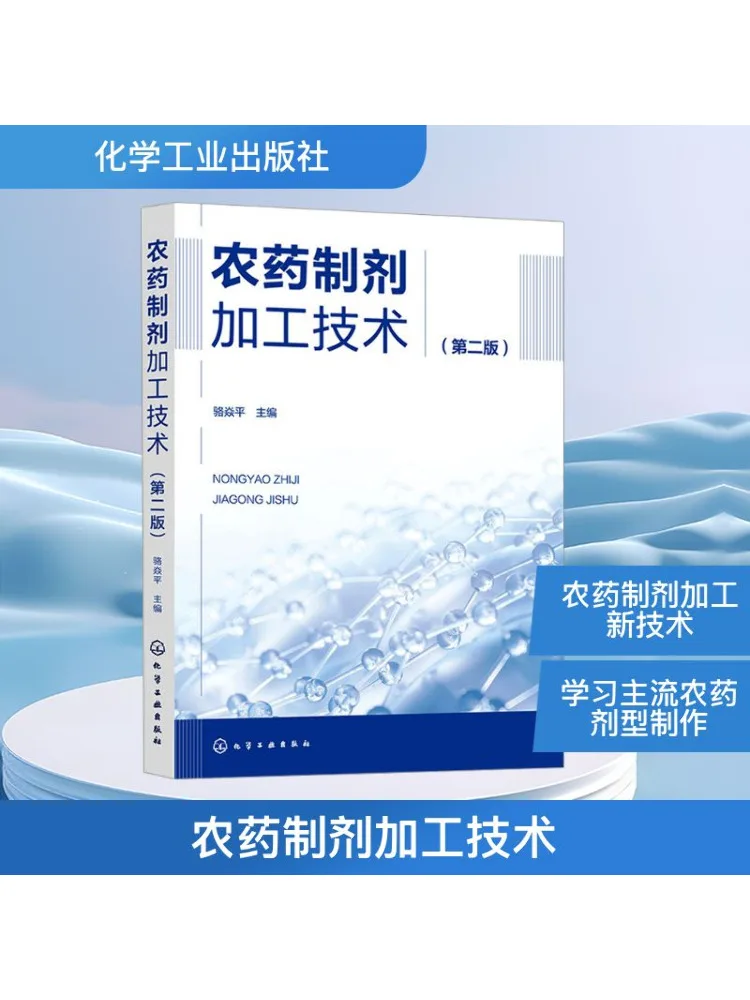 

Book-Winshare Pesticide Preparation Processing Technology Second Edition