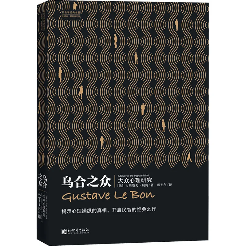 

The Crowd Reveals The Truth of Psychological Manipulation, Popular Research, Classic Books in Psychology