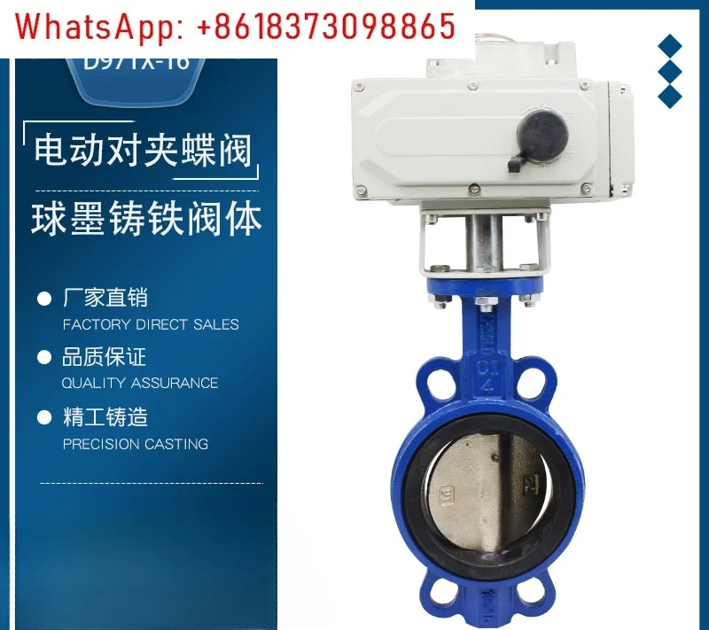 D971X-16 Electric Valve Wafer Butterfly Valve Electric Ductile Iron Valve Body Soft Seal DN506580100150