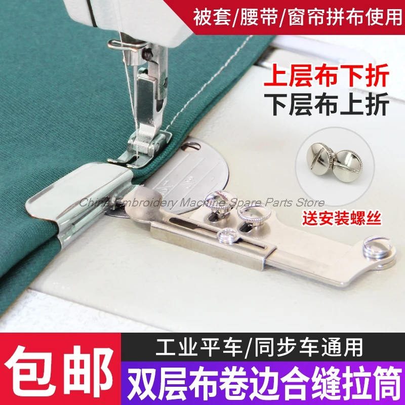 DY583 Folder Double-Layer Cloth Hemmer Joint Slide Bed Sheet Curtain Joint Quilt Cover Belt Curtain Patchwork Pull Cylinder Sew