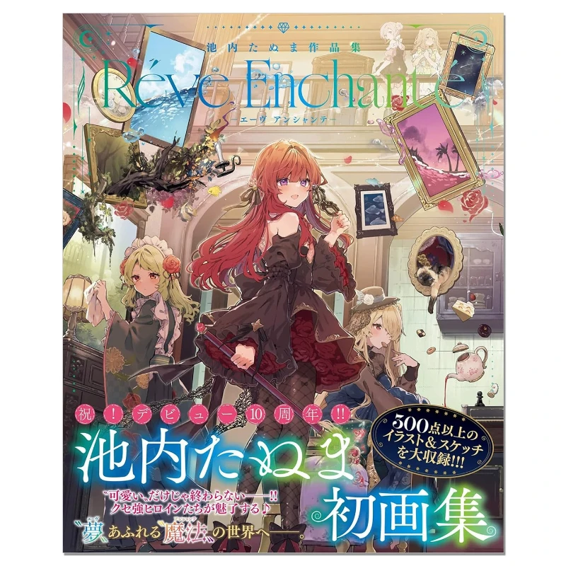 

Ikeuchi Tanuma's Réve Enchanté Collection of Illustrations of Charming and Adorable Fantasy Heroines Japanese Edition