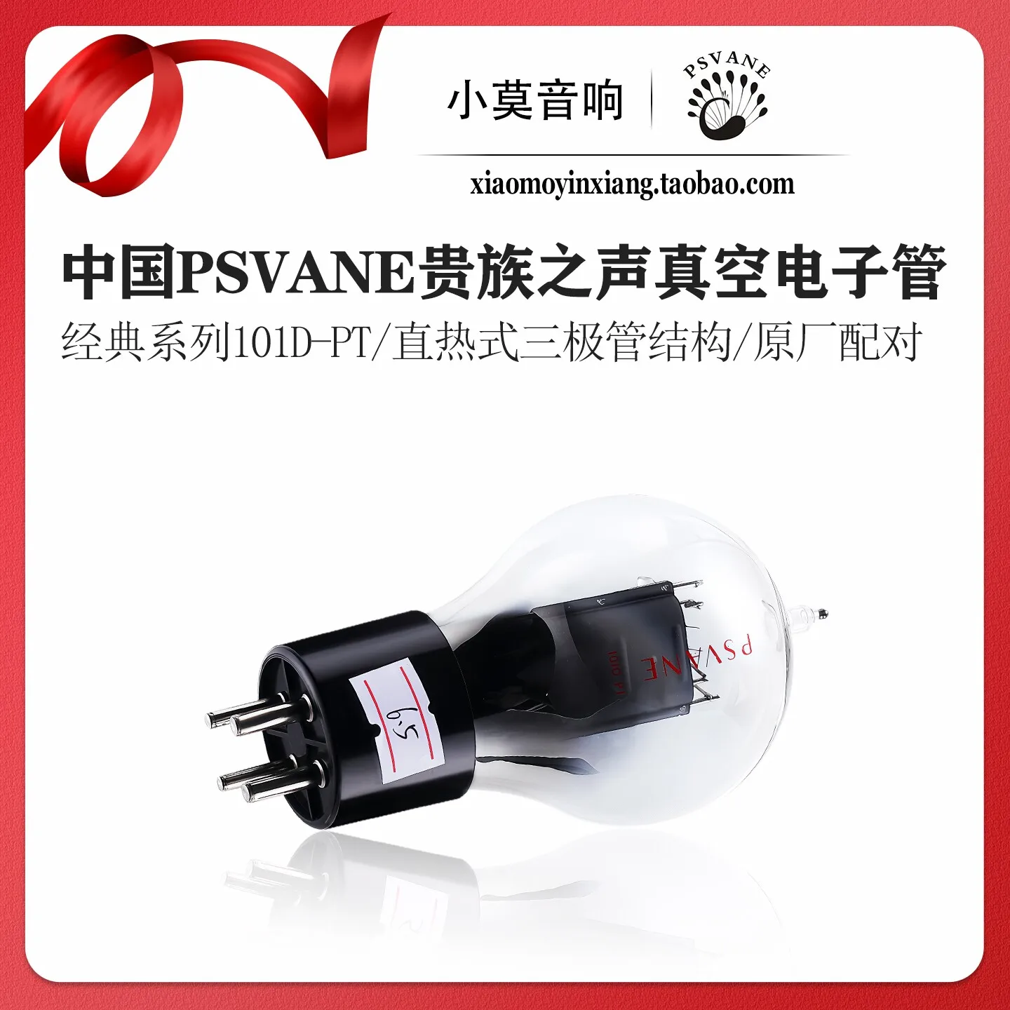 Chinese PSVANE Classic Series 101D-PT Vacuum Electron Tube