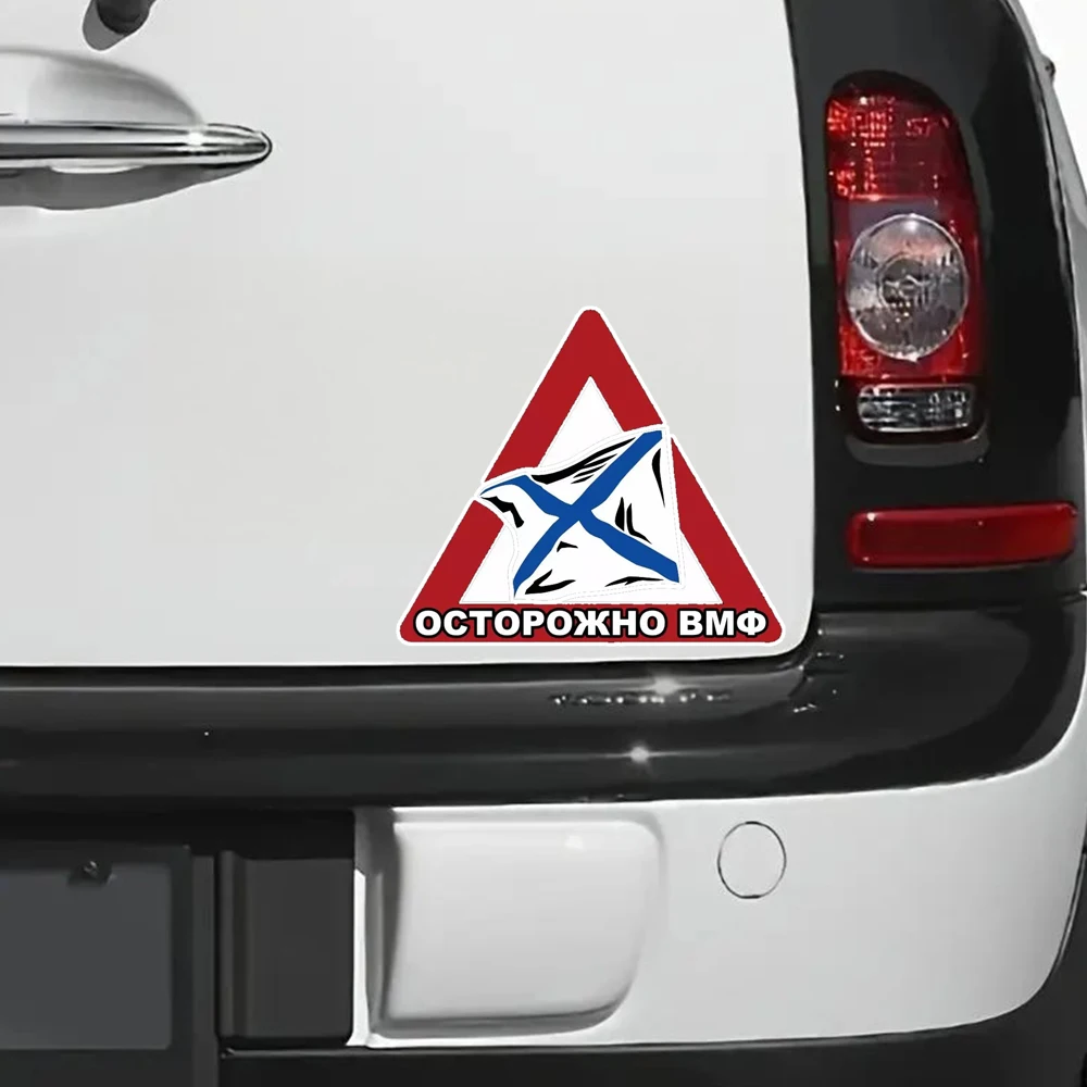 Наклейка на авто Осторожно ВМФ Decal, Waterproof Car Sticker, Exterior Decorative Accessories, Used for Motorcycle, Laptop