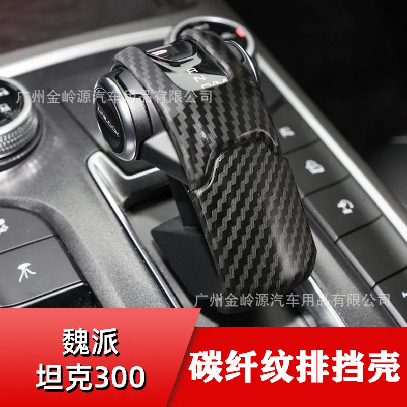 For Weipai Tank 300 Carbon Fiber Pattern ABS Gear Handle Cover Gear Head Shell Decorative Gear Handle WEY Gear Handle Protection