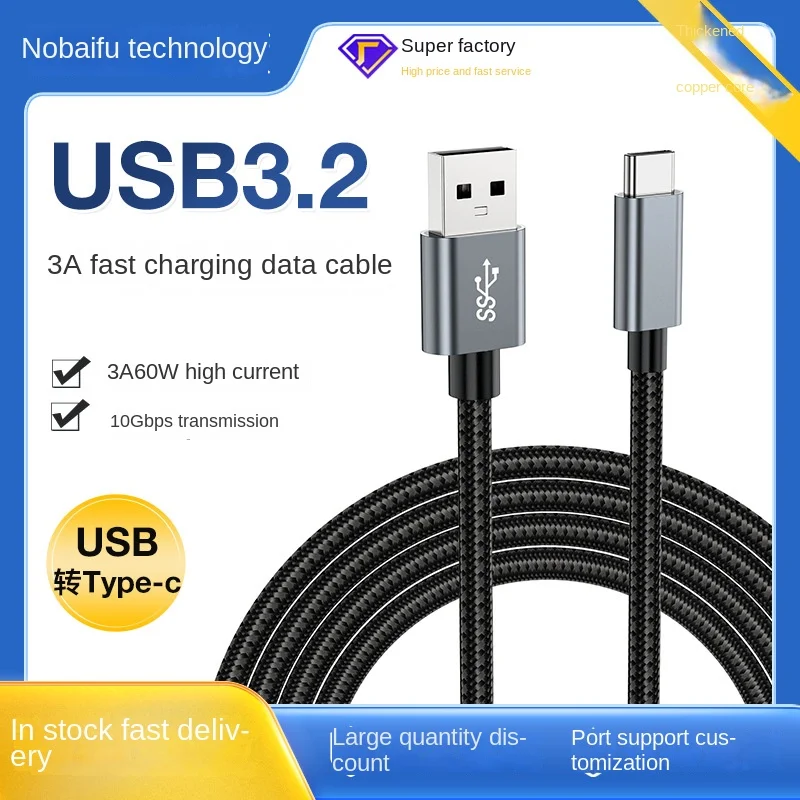 PD60W3A fast charging cable USB3.2 to Type-C data cable 10Gbps for fast charging of computers and mobile phones