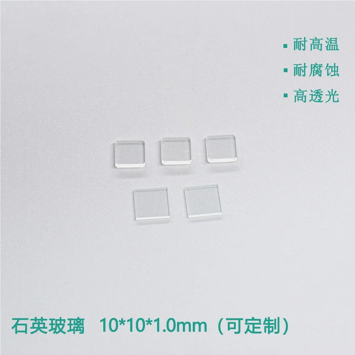 20pcs/50pcs Laboratory Special Optics/quartz Glass 10x10x1mm High Temperature Resistance/high Light Transmission