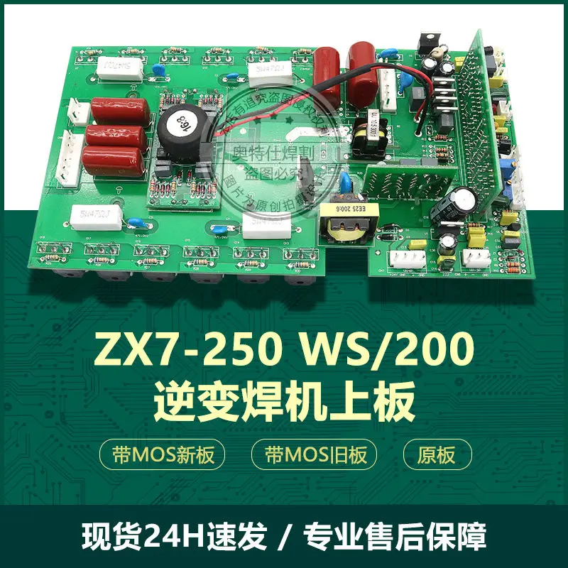 Upper Plate ZX7-250 Inverter Welding Machine Is Equipped with Digital Display WS-200 Argon Arc Welding Machine Control Board